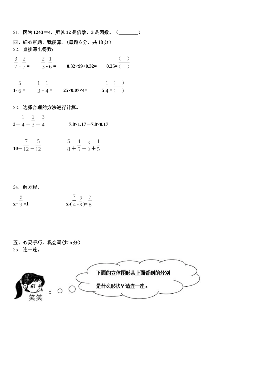 2025-2026学年广西壮族北海市数学五年级第二学期期末统考试题含答案_第3页