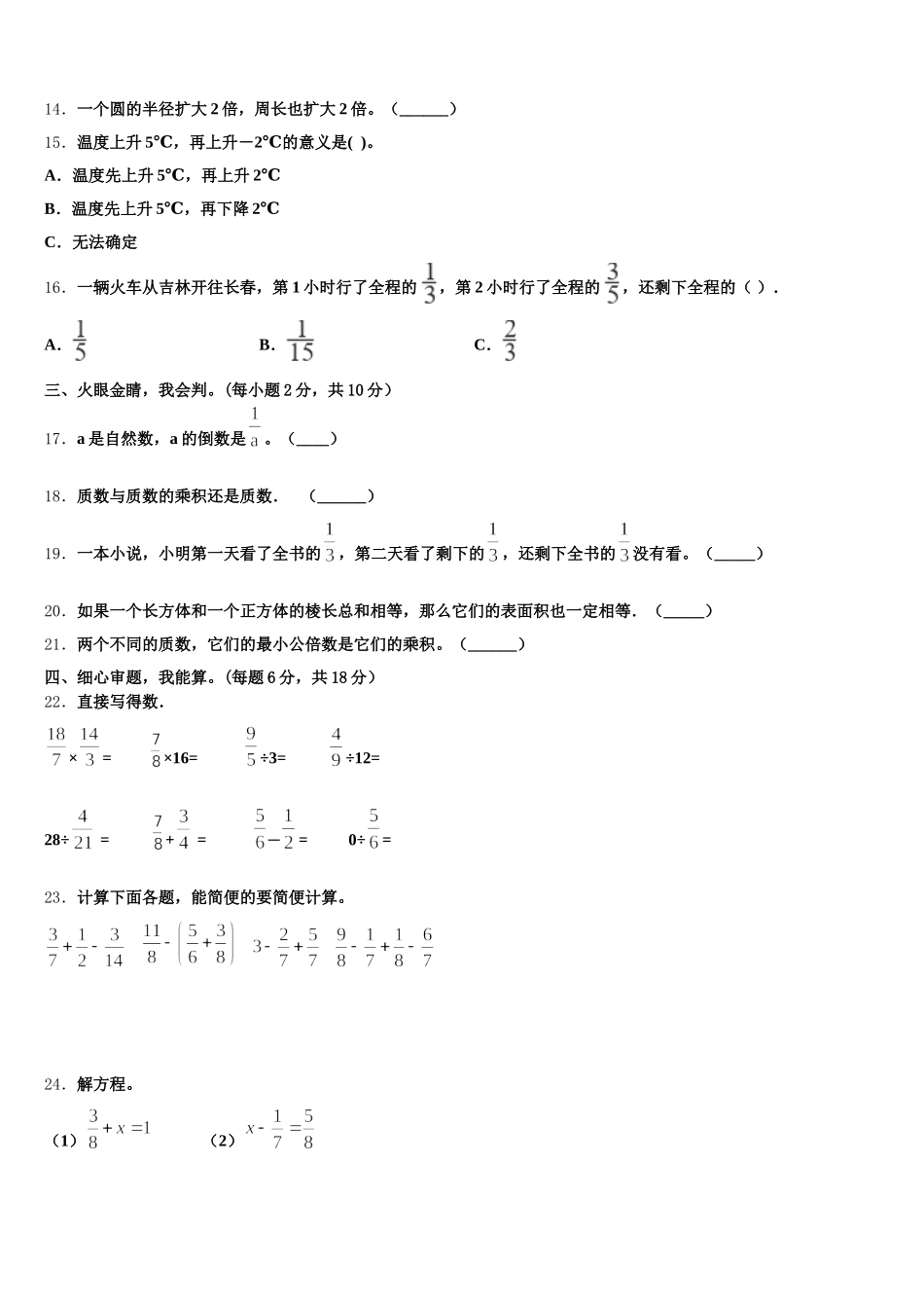 2025年百色市靖西县五年级数学第二学期期末调研模拟试题含答案_第2页