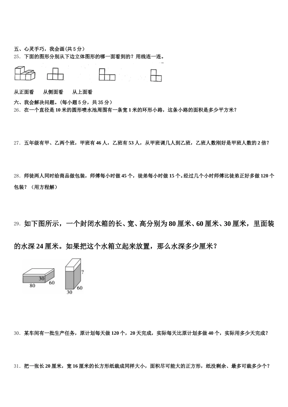 2025年百色市靖西县五年级数学第二学期期末调研模拟试题含答案_第3页