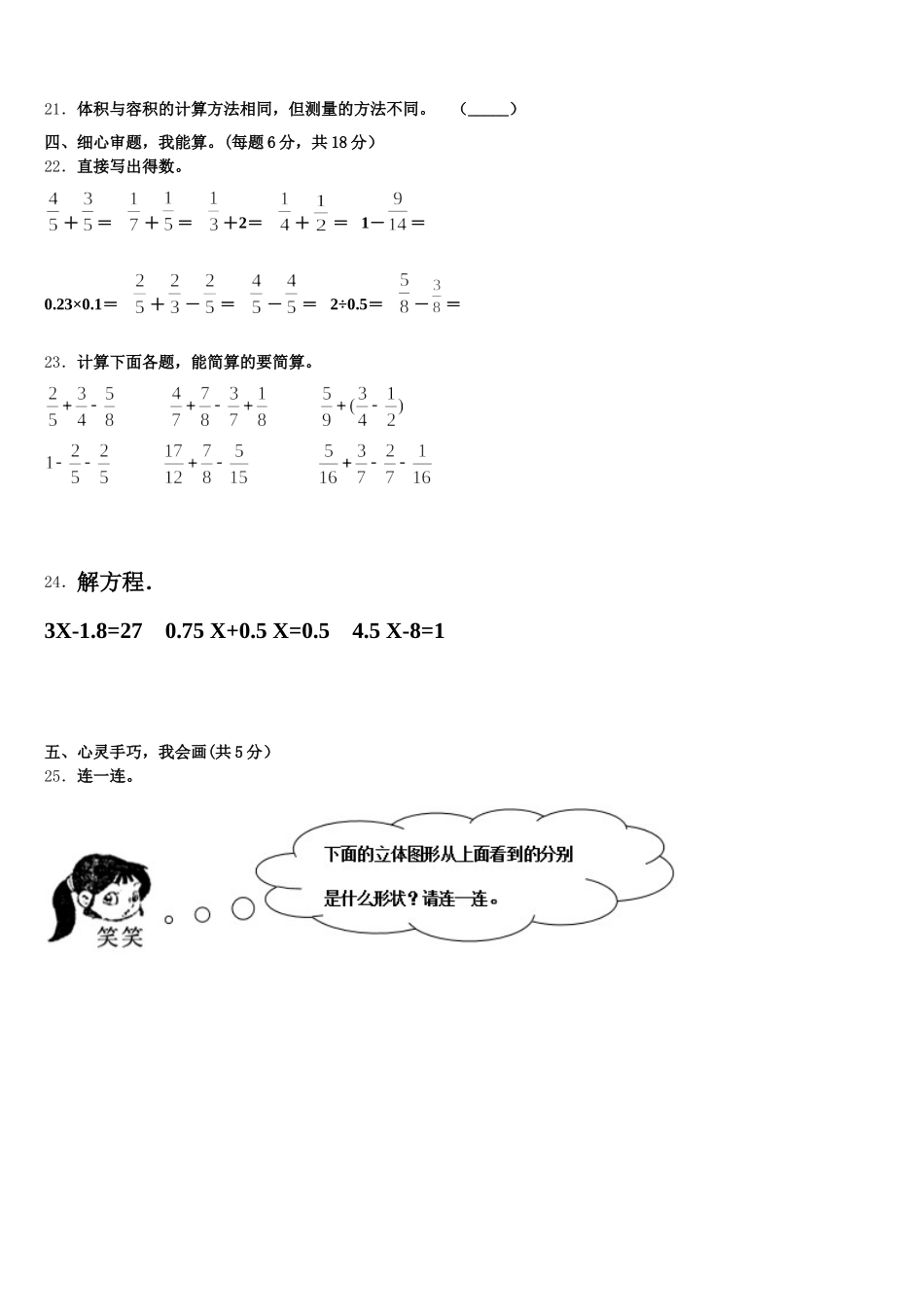 2025年广西壮族河池市环江毛南族自治县五年级数学第二学期期末质量跟踪监视试题含答案_第3页