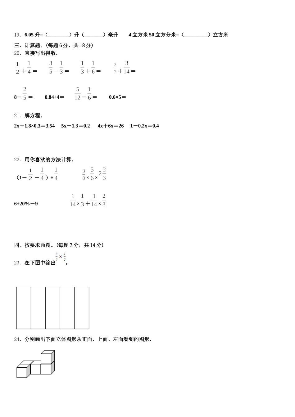 2025年广西壮族桂林市叠彩区五年级数学第二学期期末考试模拟试题含答案_第3页