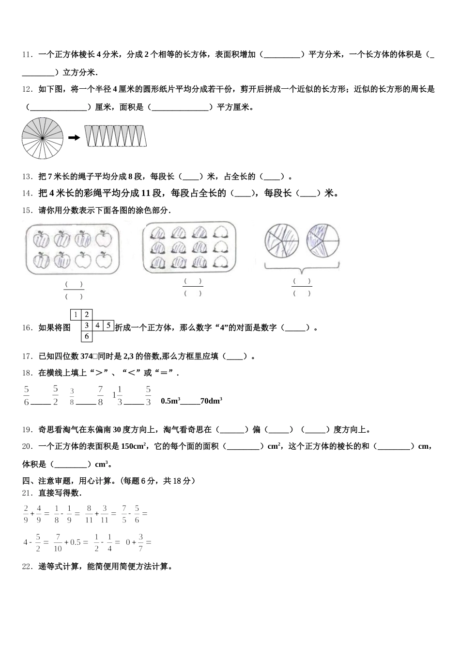 2025年广西壮族来宾市武宣县数学五年级第二学期期末教学质量检测模拟试题含答案_第2页