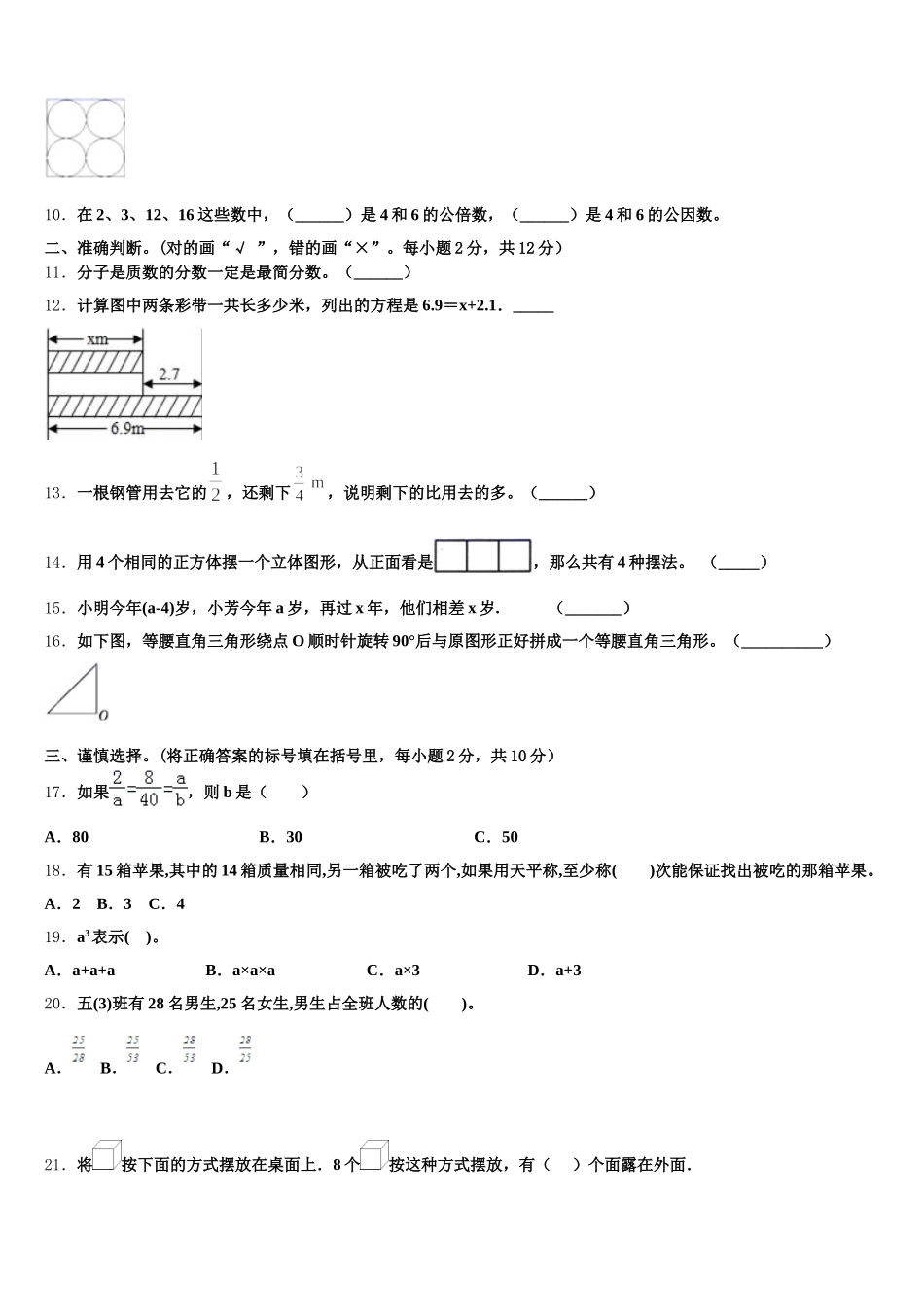 2026届河池市金城江区五下数学期末经典试题含答案_第2页