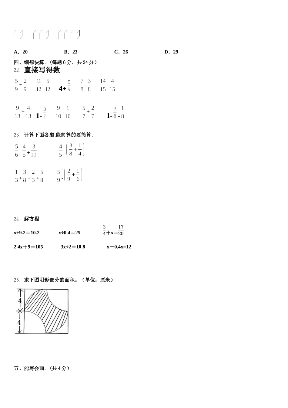 2026届河池市金城江区五下数学期末经典试题含答案_第3页