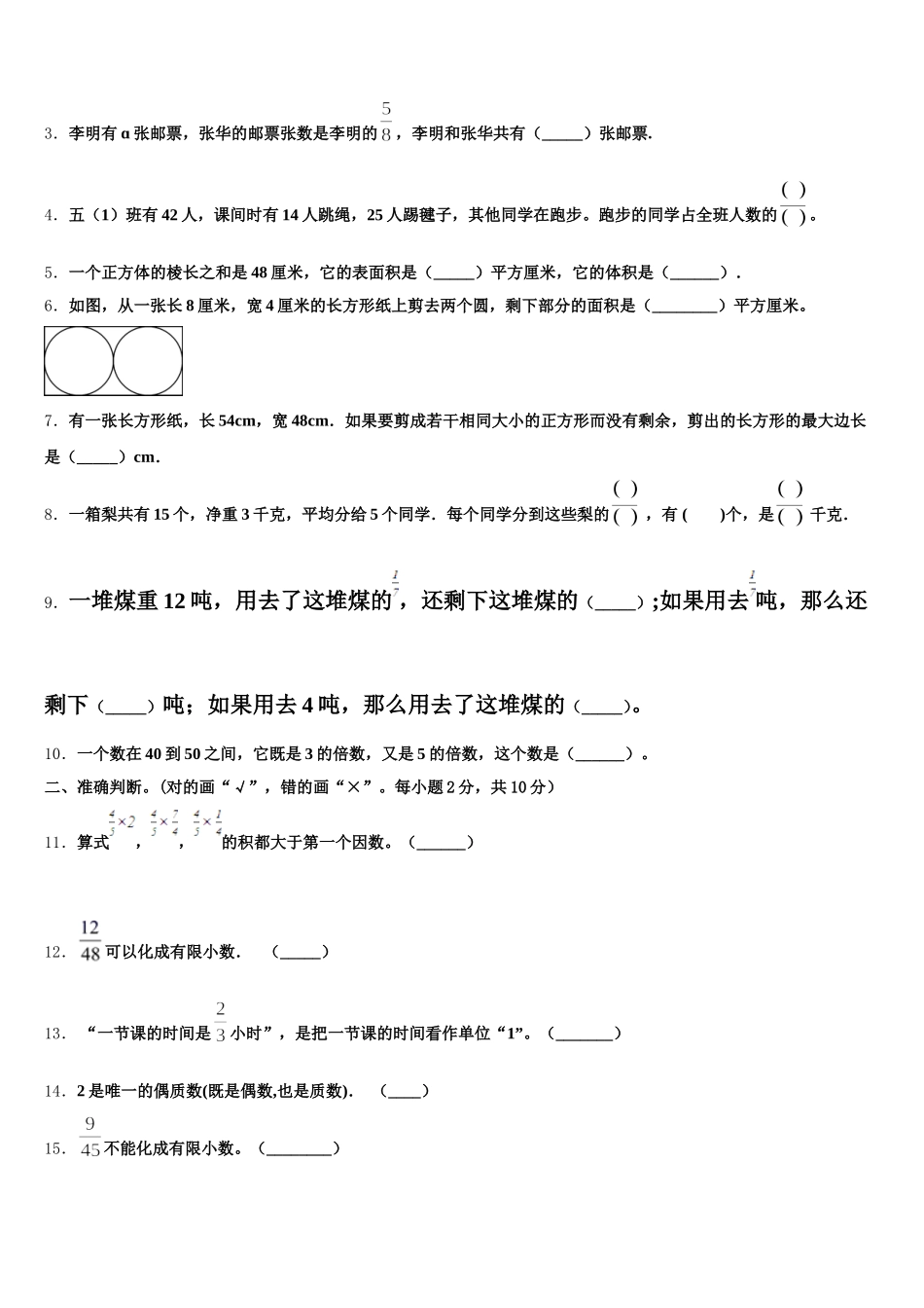 2025-2026学年广西壮族玉林市兴业县数学五年级第二学期期末达标检测试题含答案_第2页