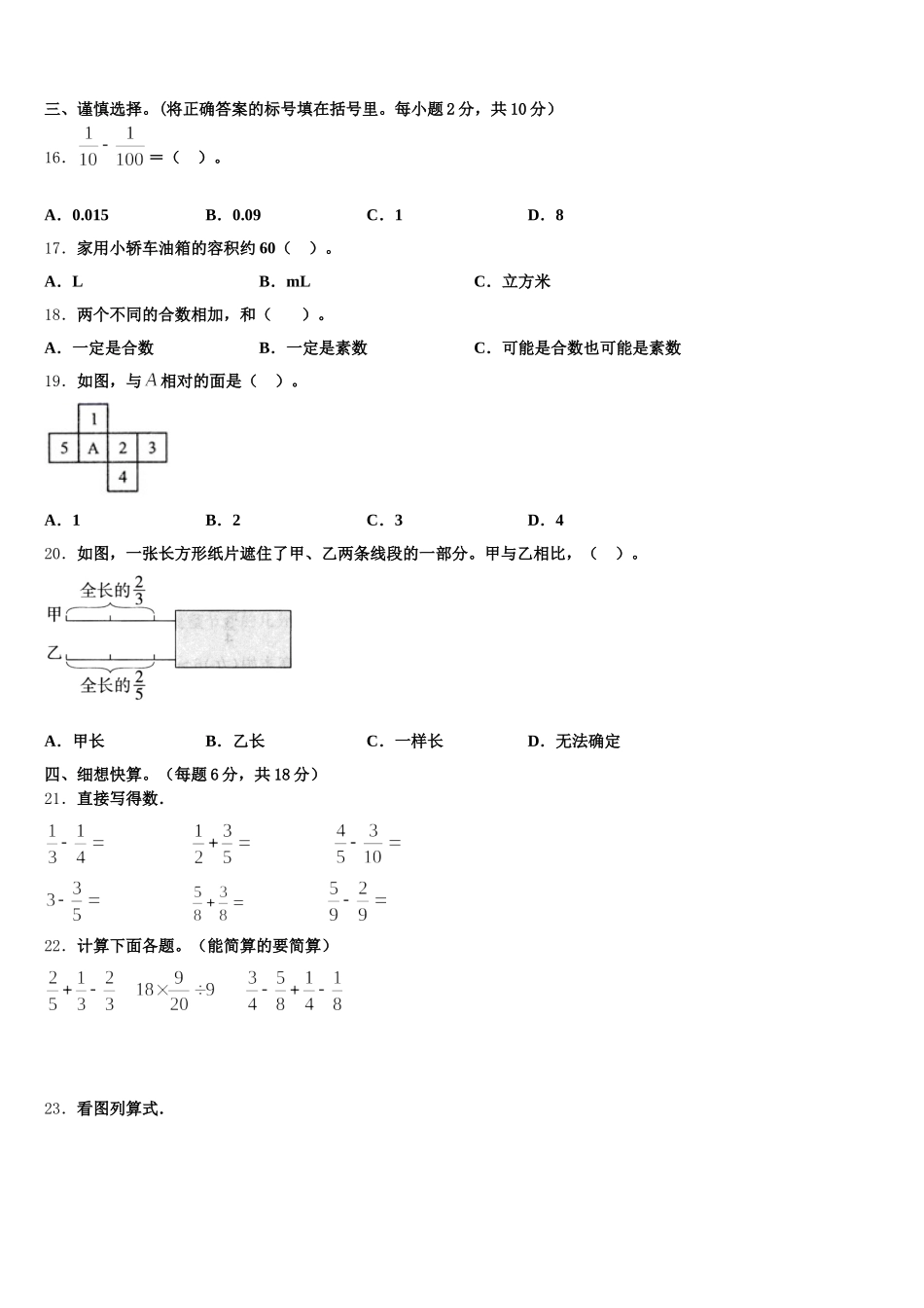 2025-2026学年广西壮族玉林市兴业县数学五年级第二学期期末达标检测试题含答案_第3页