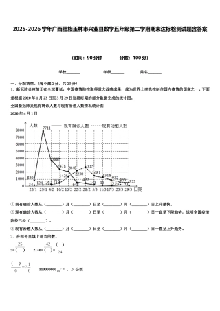 2025-2026学年广西壮族玉林市兴业县数学五年级第二学期期末达标检测试题含答案