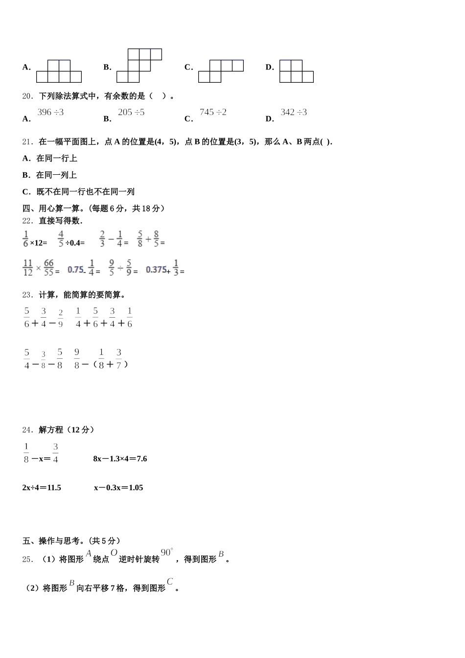 2026届广西壮族来宾市数学五年级第二学期期末检测试题含答案_第3页