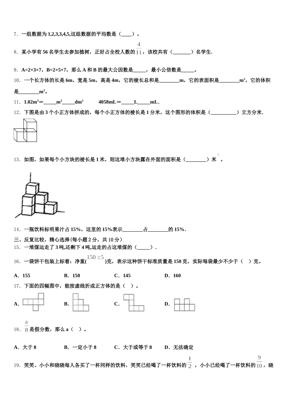 2026届百色市右江区五年级数学第二学期期末质量检测模拟试题含答案_第2页