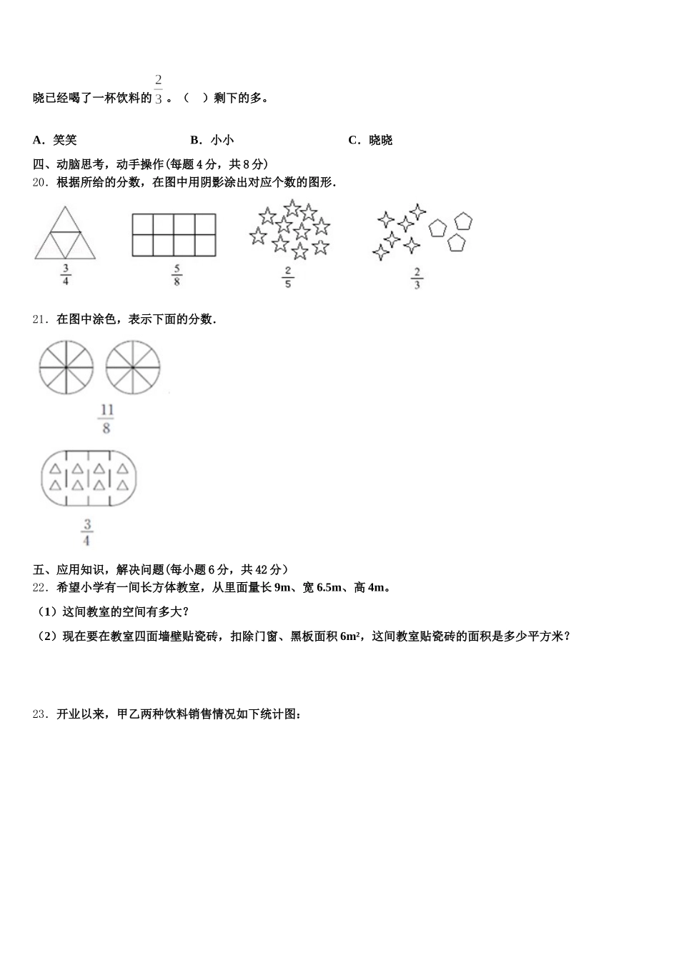 2026届百色市右江区五年级数学第二学期期末质量检测模拟试题含答案_第3页