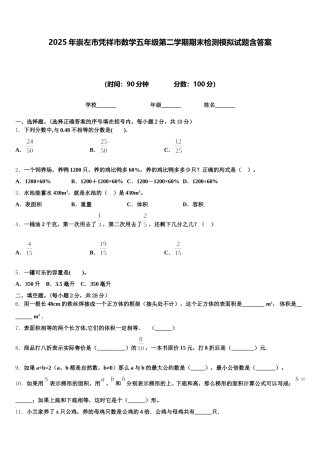 2025年崇左市凭祥市数学五年级第二学期期末检测模拟试题含答案