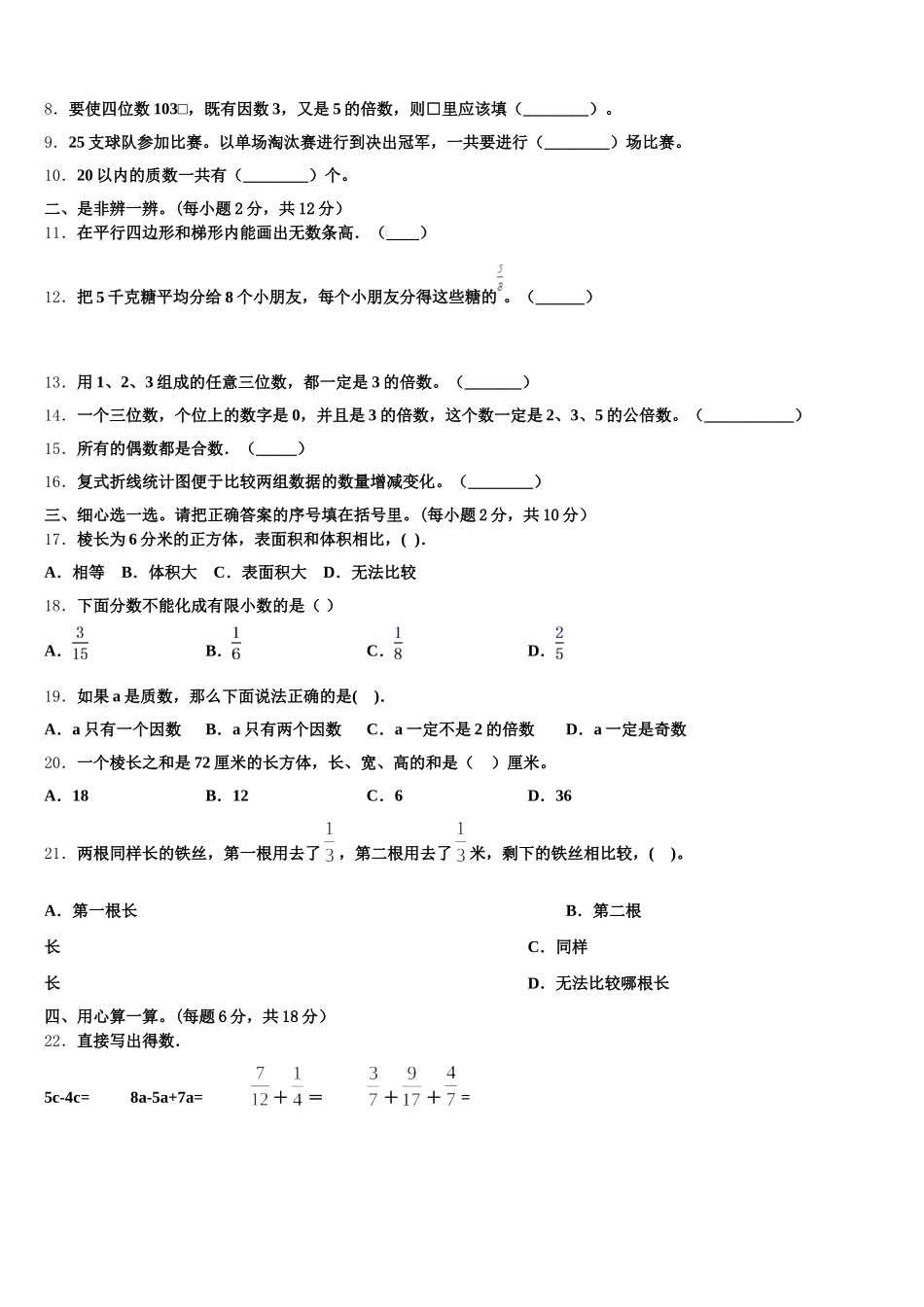 2025-2026学年广西防城港市东兴市五下数学期末经典试题含答案_第2页