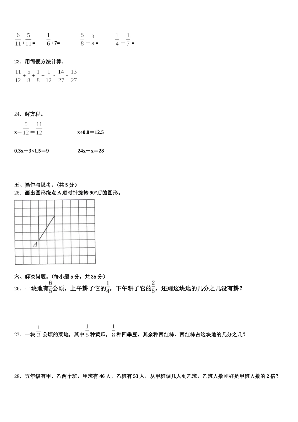 2025-2026学年广西防城港市东兴市五下数学期末经典试题含答案_第3页