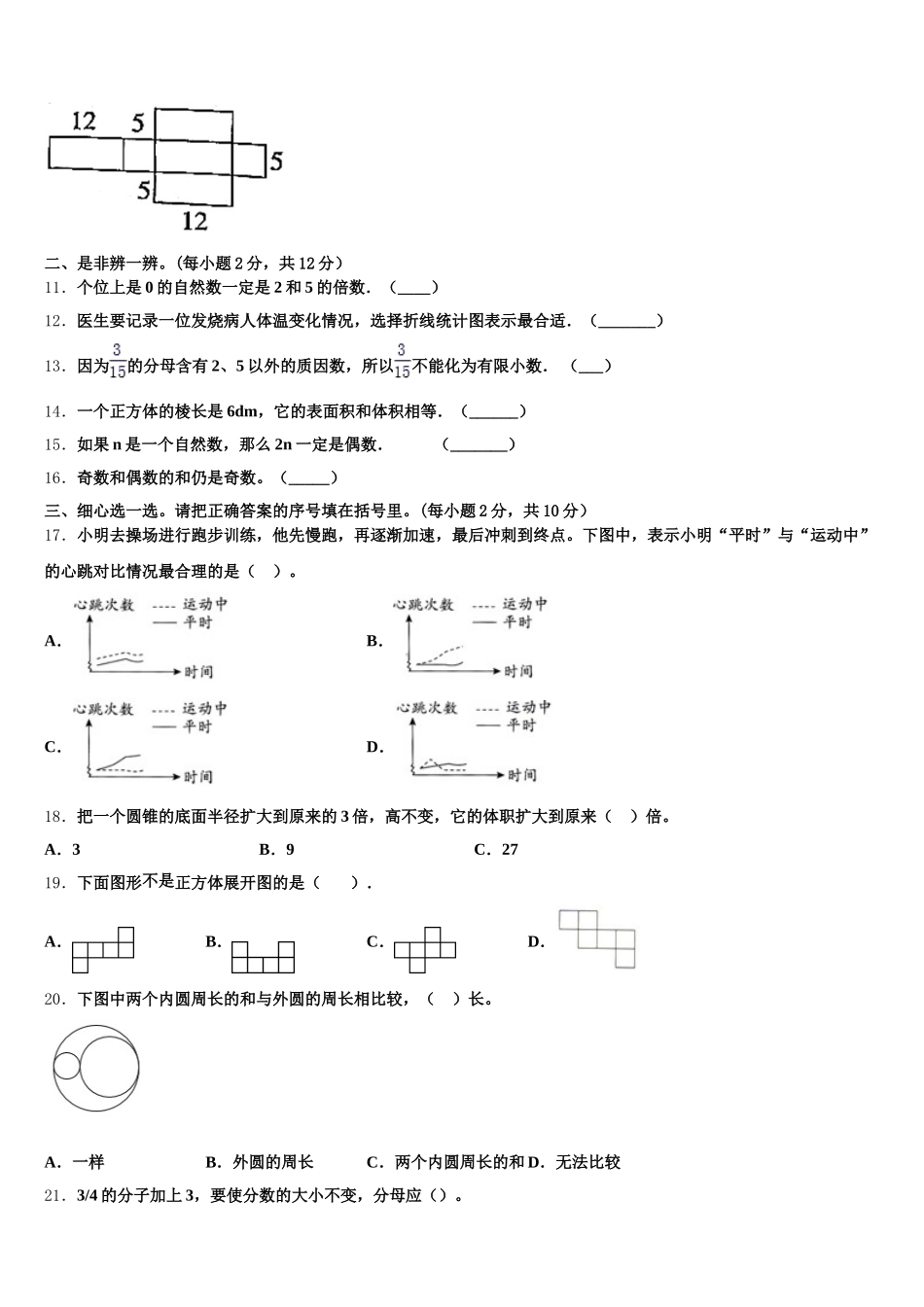 2025-2026学年广西壮族钦州市钦南区数学五下期末复习检测模拟试题含答案_第2页
