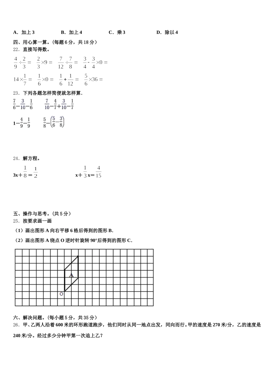 2025-2026学年广西壮族钦州市钦南区数学五下期末复习检测模拟试题含答案_第3页