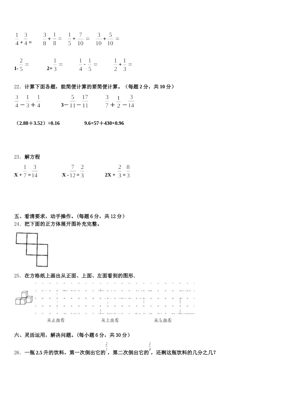 2025年广西壮族贺州市数学五下期末经典模拟试题含答案_第3页