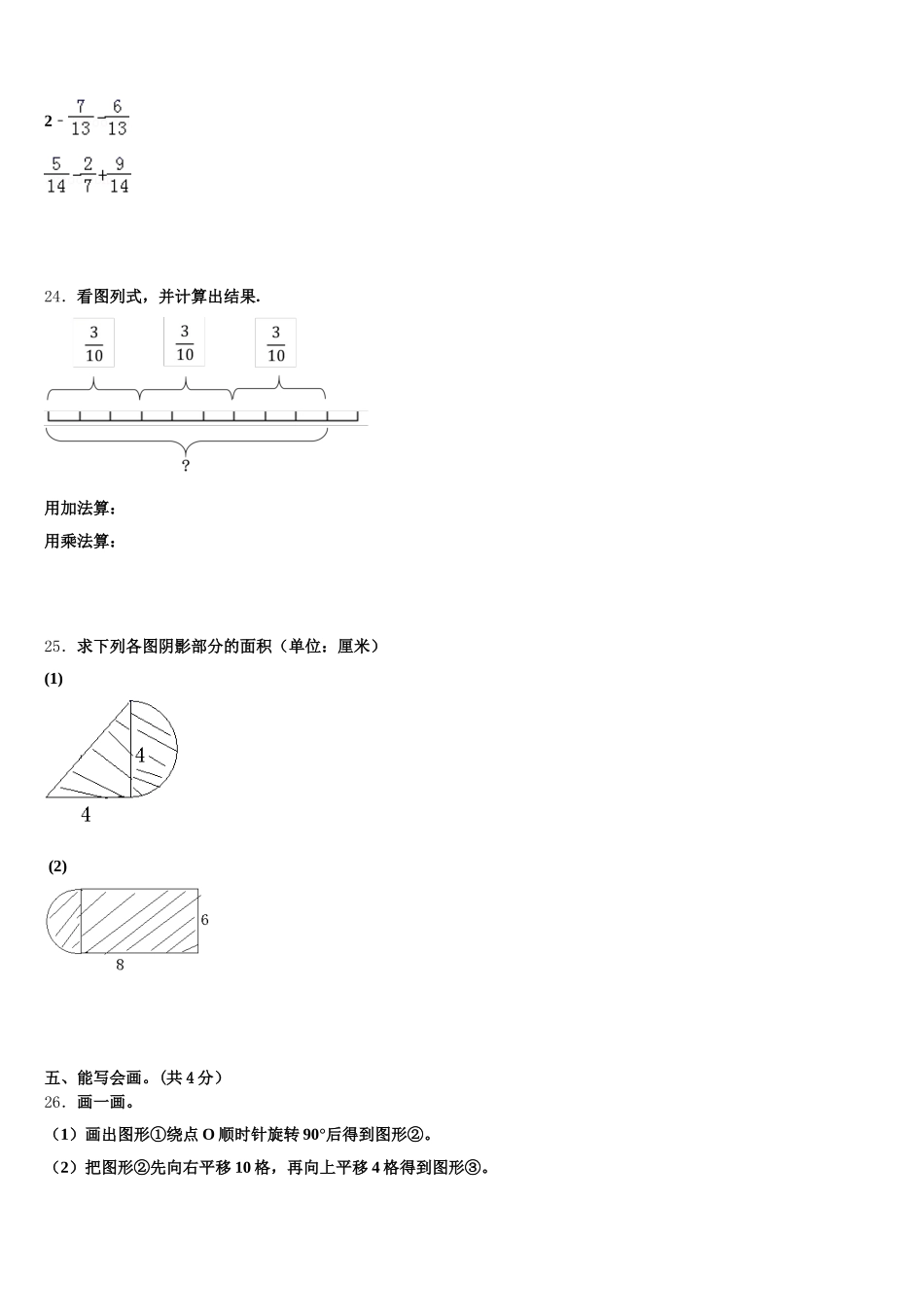 2026届合山市数学五下期末复习检测试题含答案_第3页