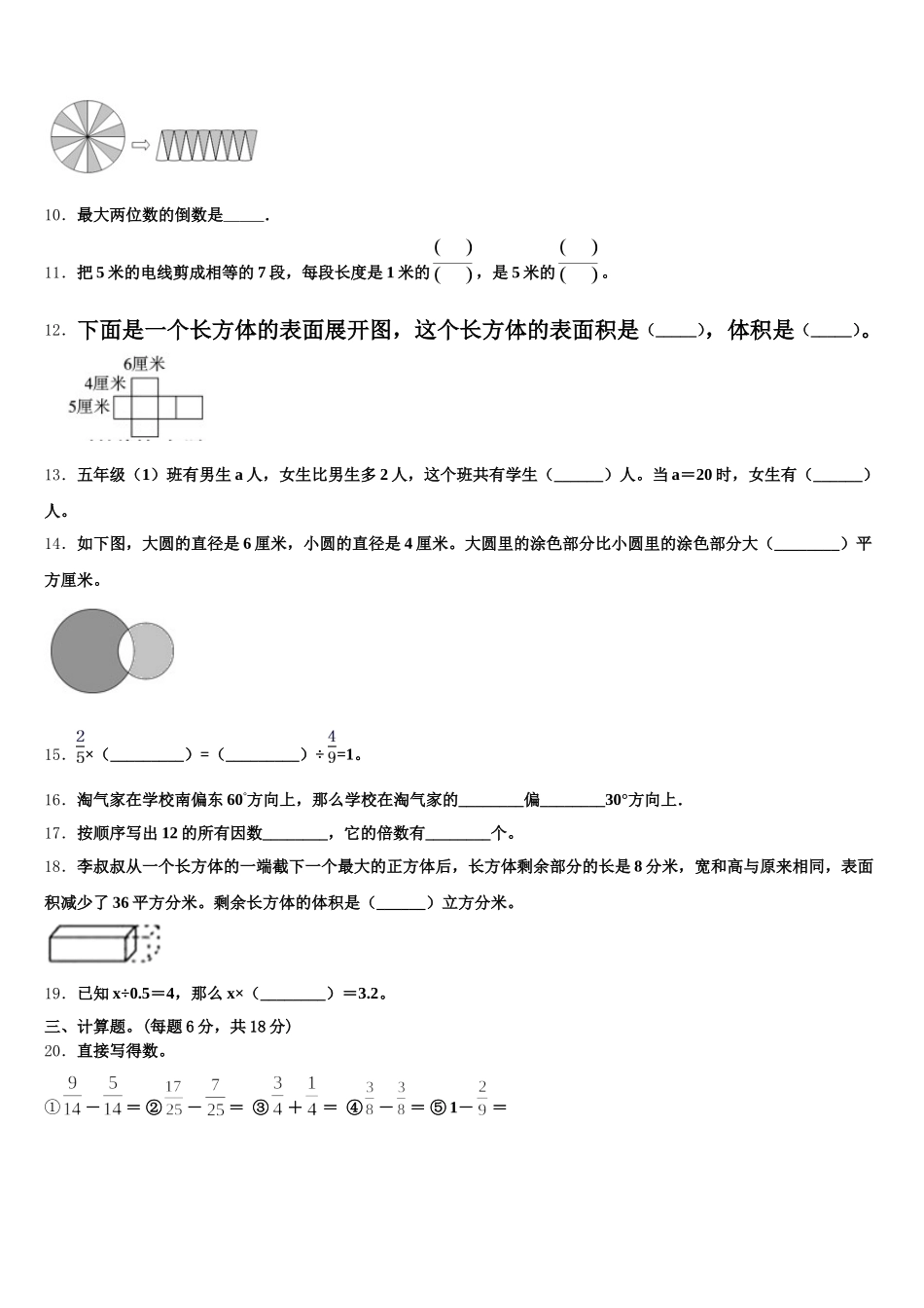 2025年钦州市钦南区五年级数学第二学期期末质量检测试题含答案_第2页