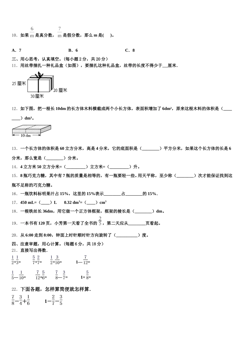 2025-2026学年广西壮族柳州市鹿寨县数学五年级第二学期期末检测模拟试题含答案_第2页