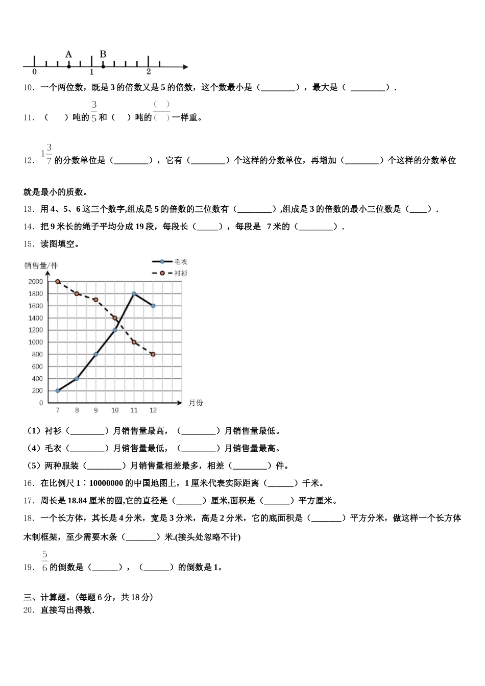2025年北海市铁山港区数学五年级第二学期期末统考试题含答案_第2页
