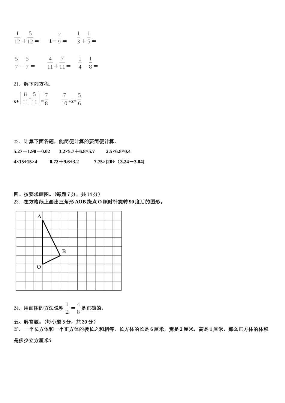 2025年北海市铁山港区数学五年级第二学期期末统考试题含答案_第3页