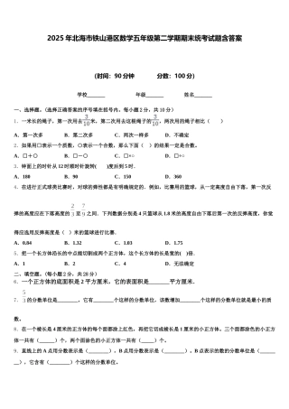 2025年北海市铁山港区数学五年级第二学期期末统考试题含答案