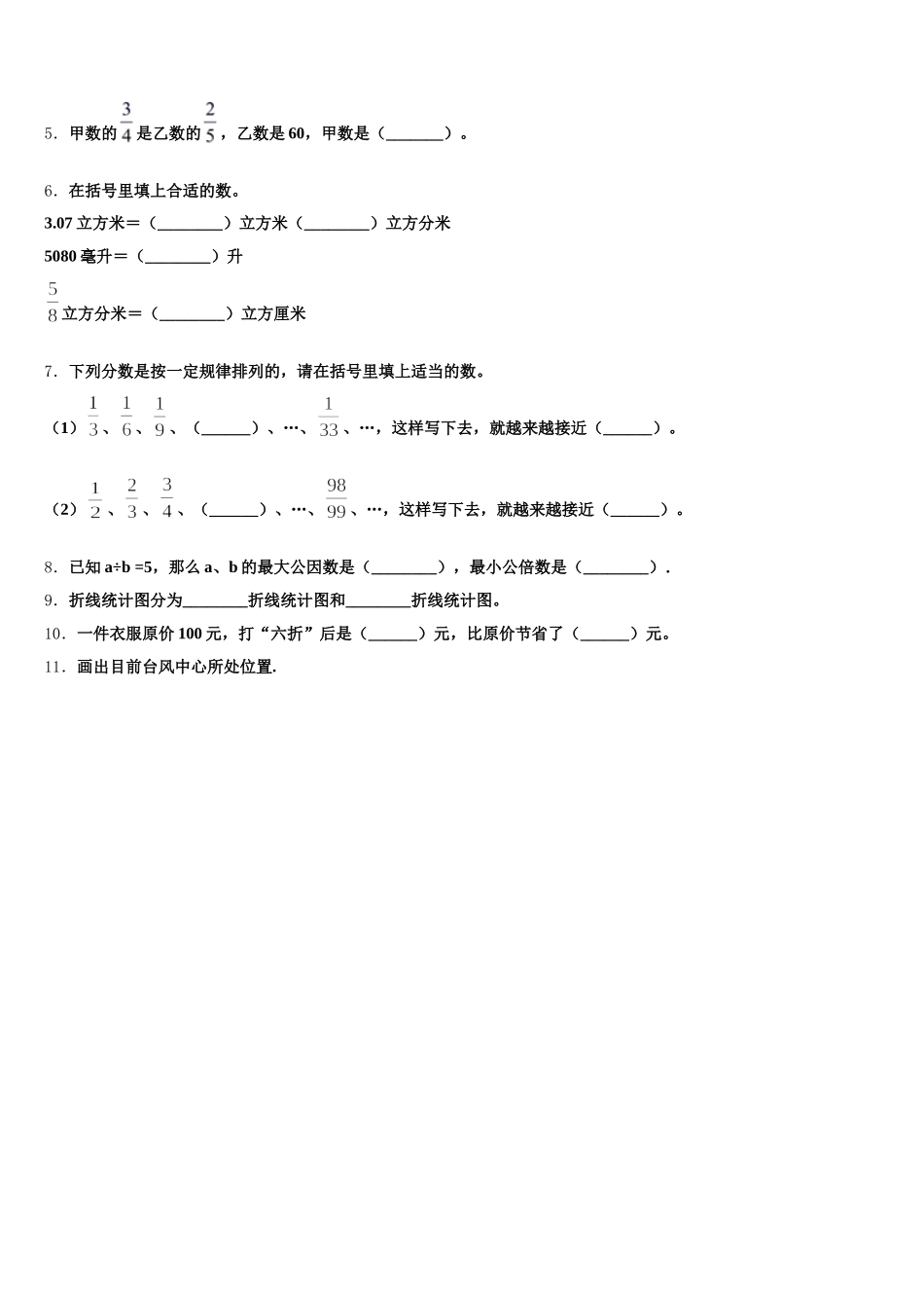 2025年广西河池市宜州区五年级数学第二学期期末监测试题含答案_第2页