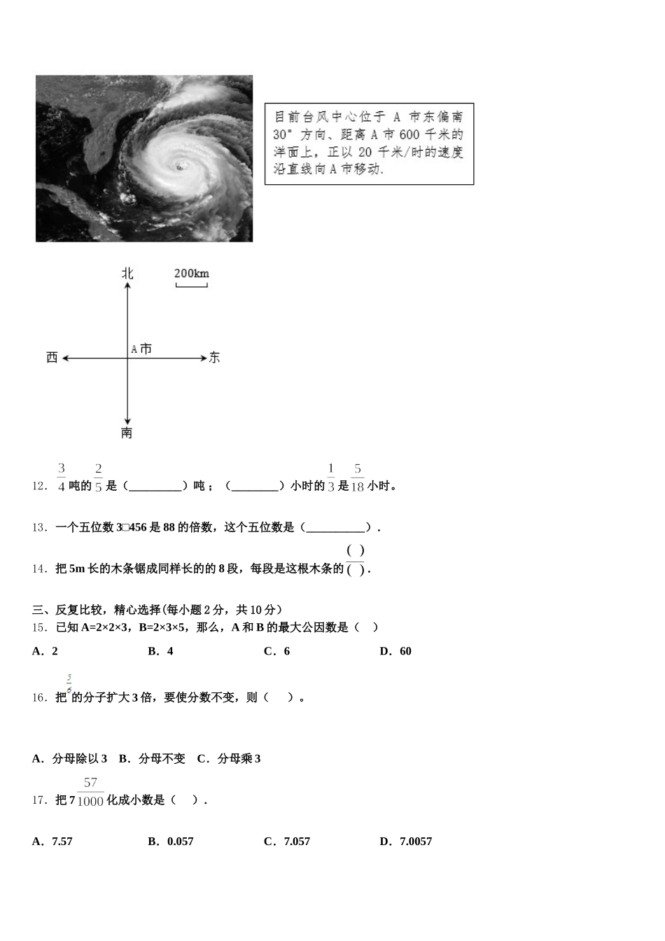 2025年广西河池市宜州区五年级数学第二学期期末监测试题含答案_第3页