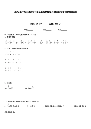2025年广西河池市宜州区五年级数学第二学期期末监测试题含答案