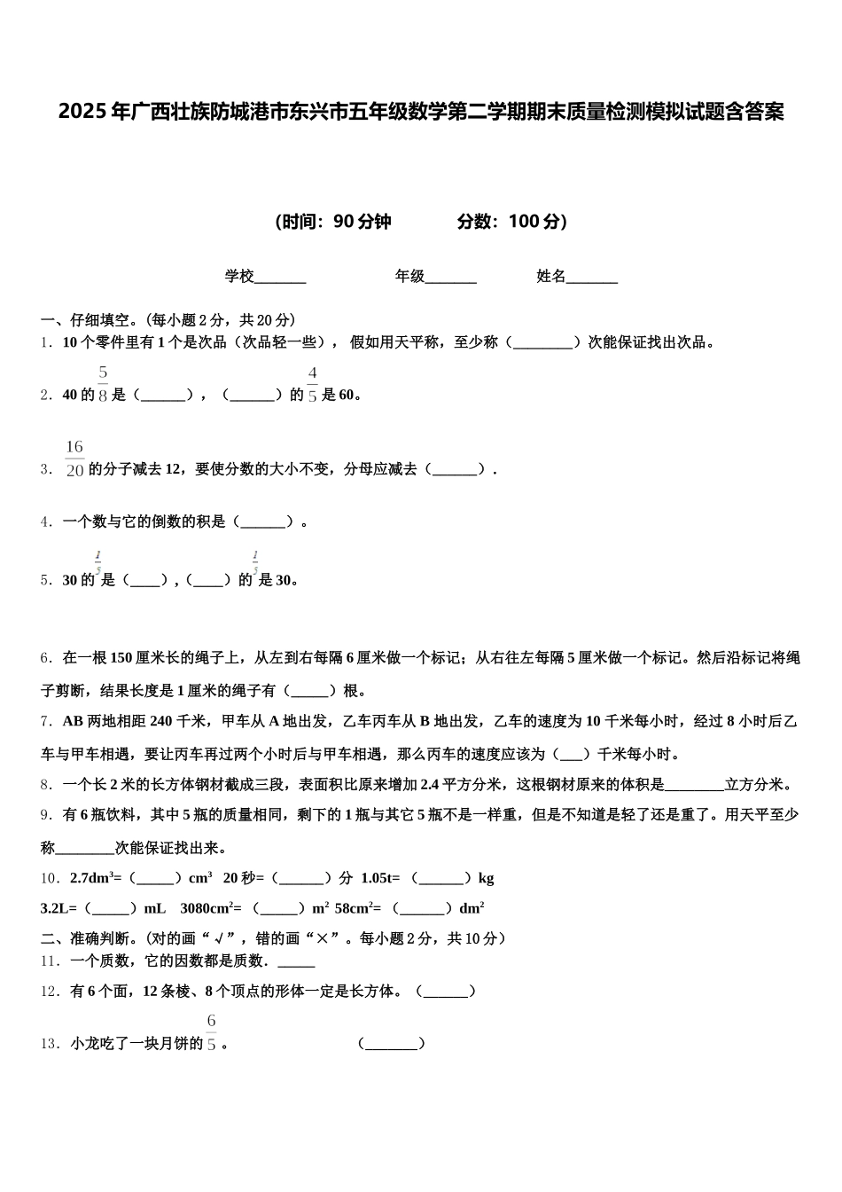 2025年广西壮族防城港市东兴市五年级数学第二学期期末质量检测模拟试题含答案_第1页