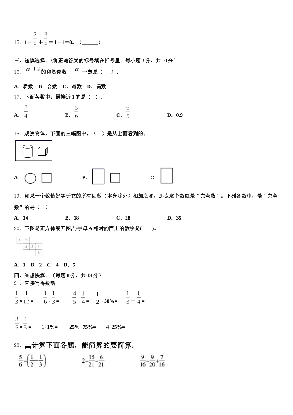 2025-2026学年贵港市港南区五年级数学第二学期期末预测试题含答案_第2页