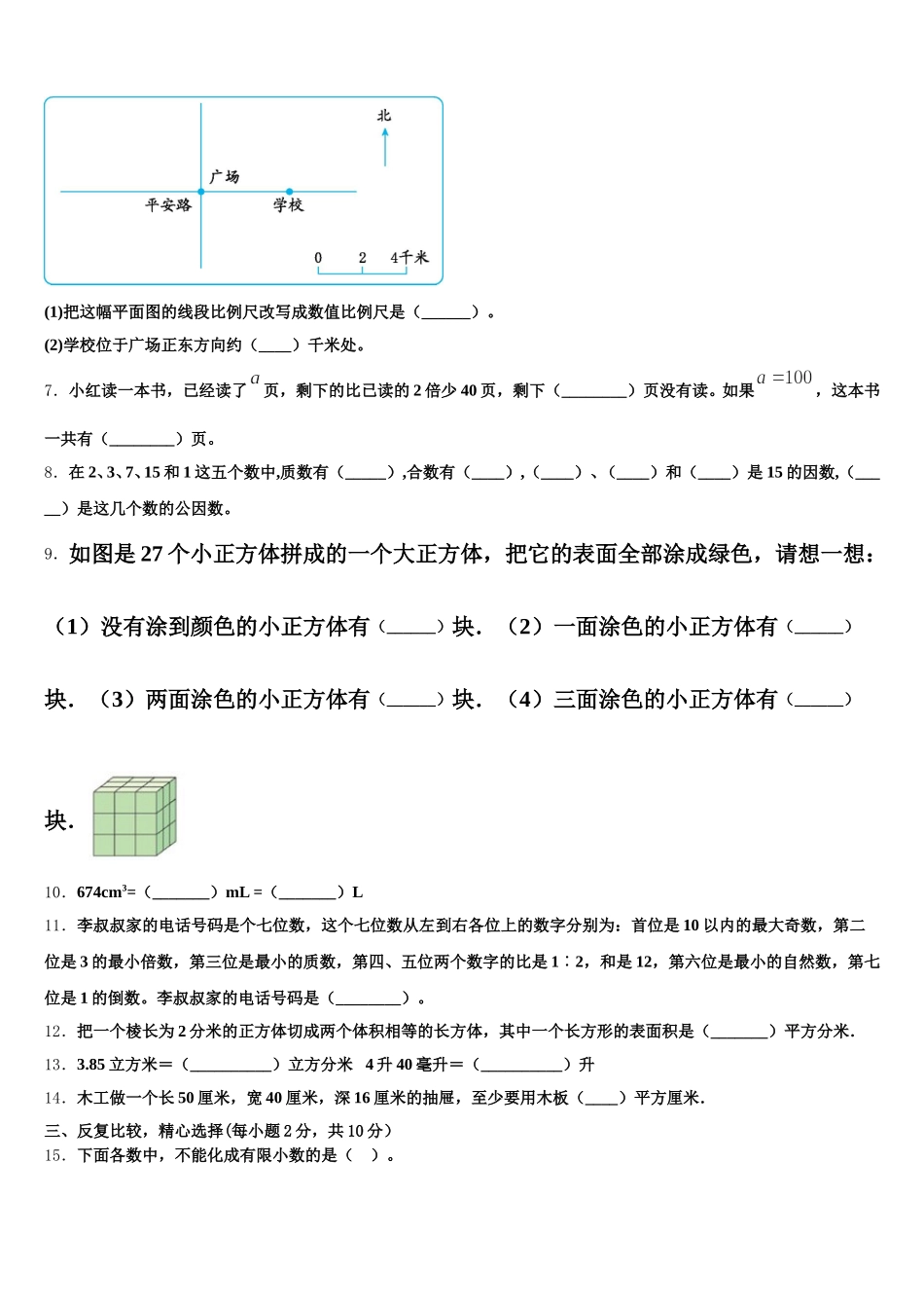 2025年广西壮族桂林市永福县五下数学期末质量跟踪监视模拟试题含答案_第2页