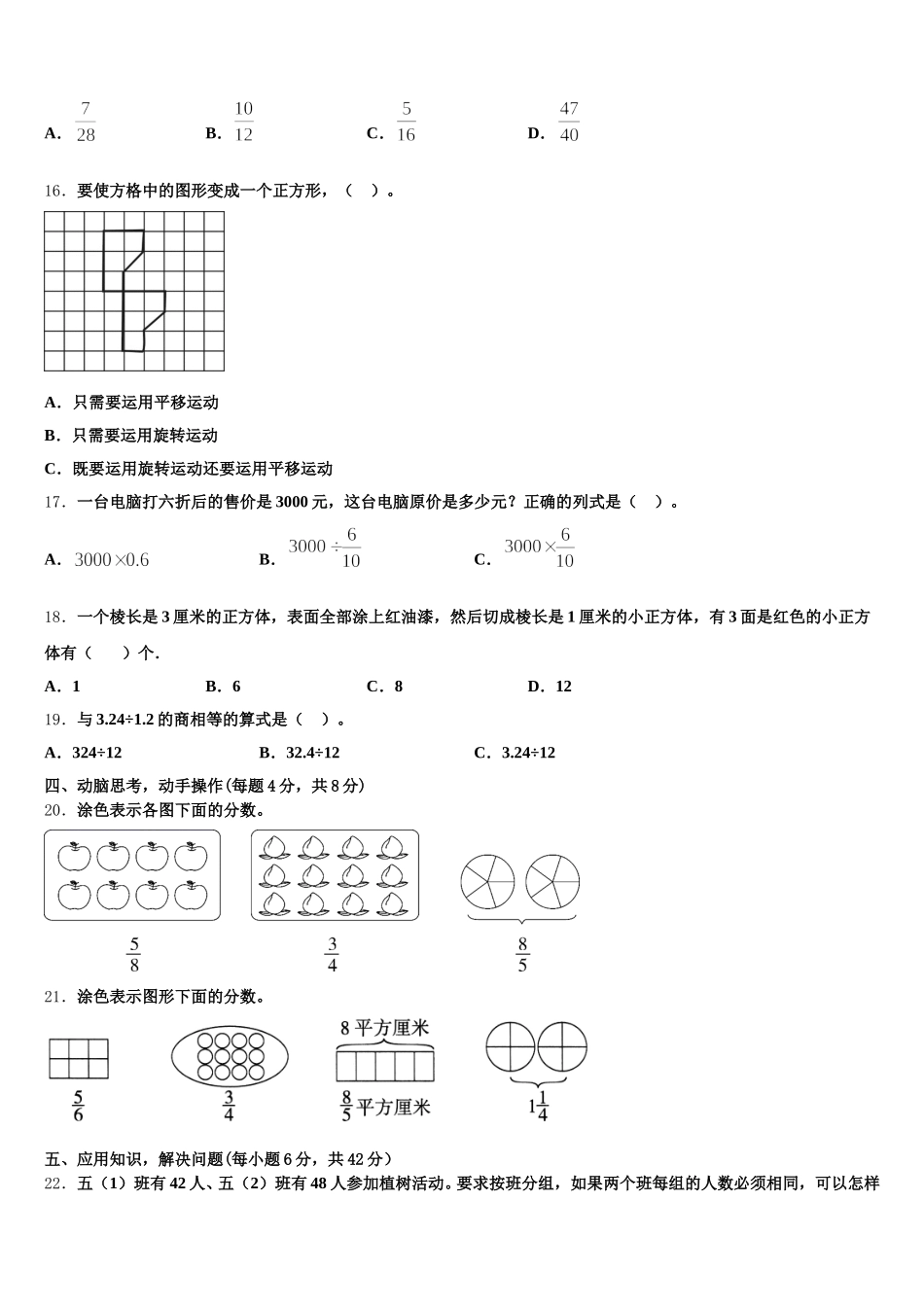 2025年广西壮族桂林市永福县五下数学期末质量跟踪监视模拟试题含答案_第3页