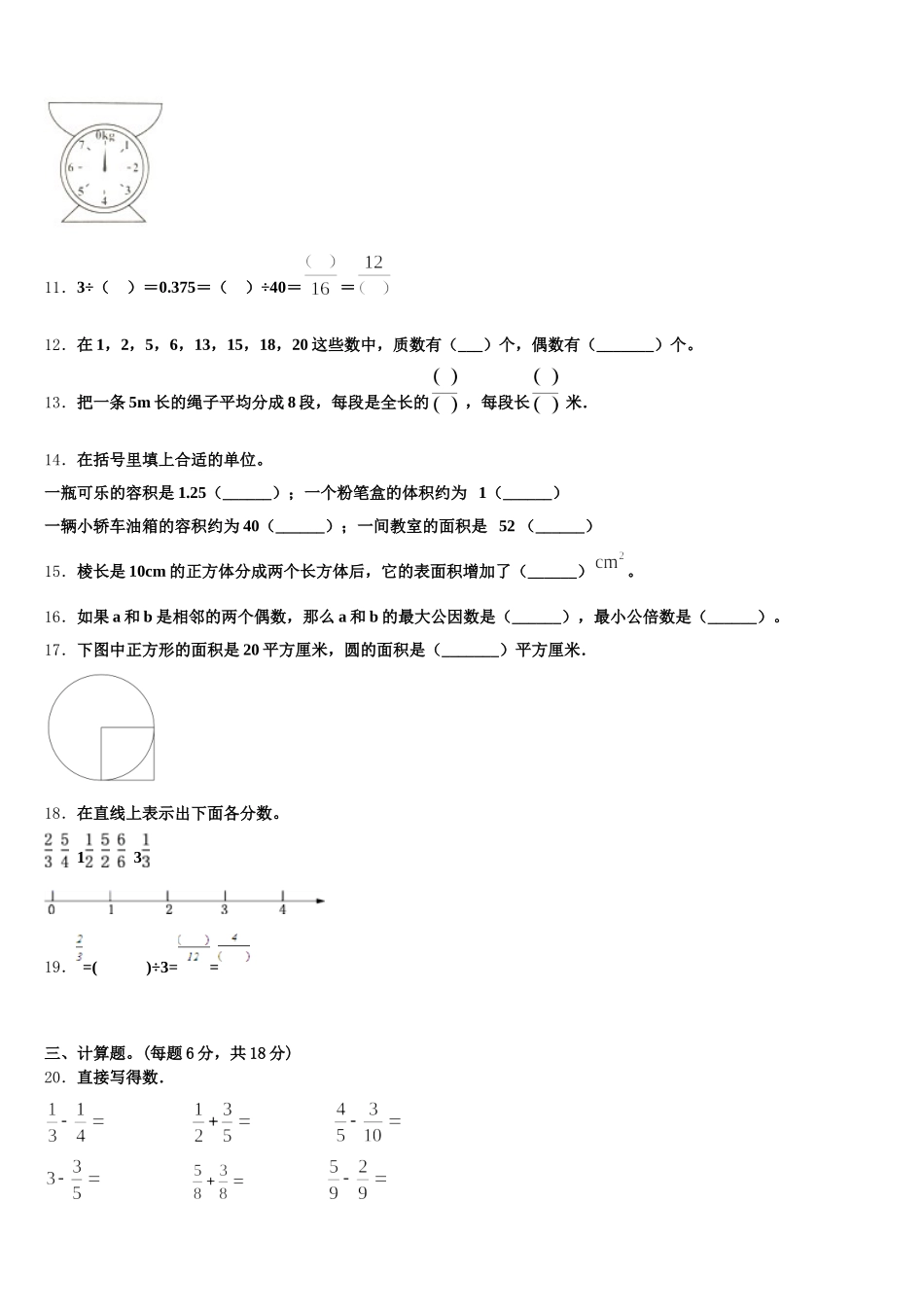 2026届广西壮族百色市田东县五年级数学第二学期期末学业水平测试试题含答案_第2页