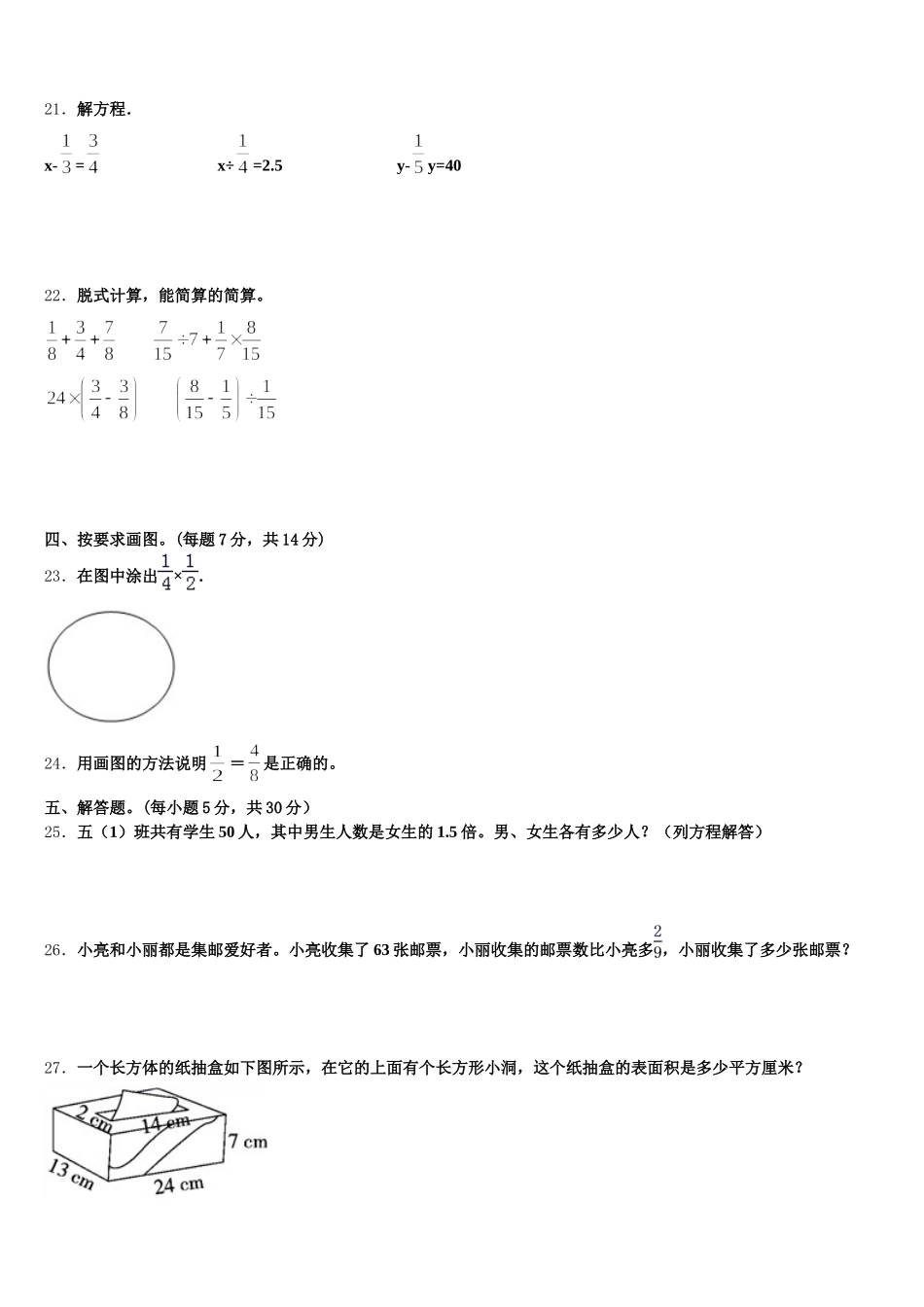2026届广西壮族百色市田东县五年级数学第二学期期末学业水平测试试题含答案_第3页