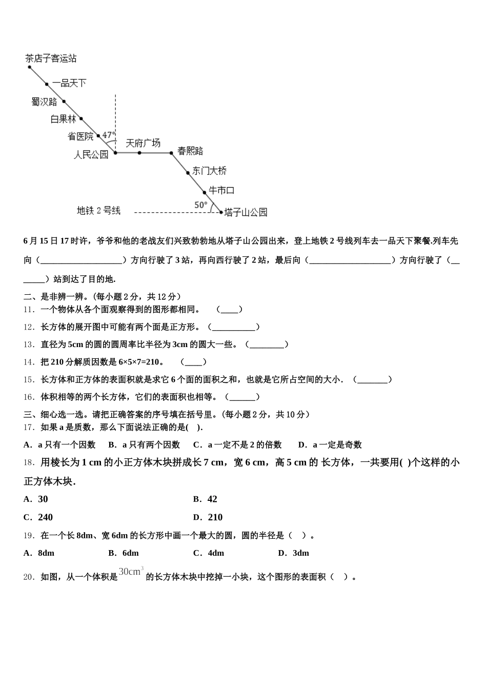 2026届桂林市五年级数学第二学期期末质量检测模拟试题含答案_第2页