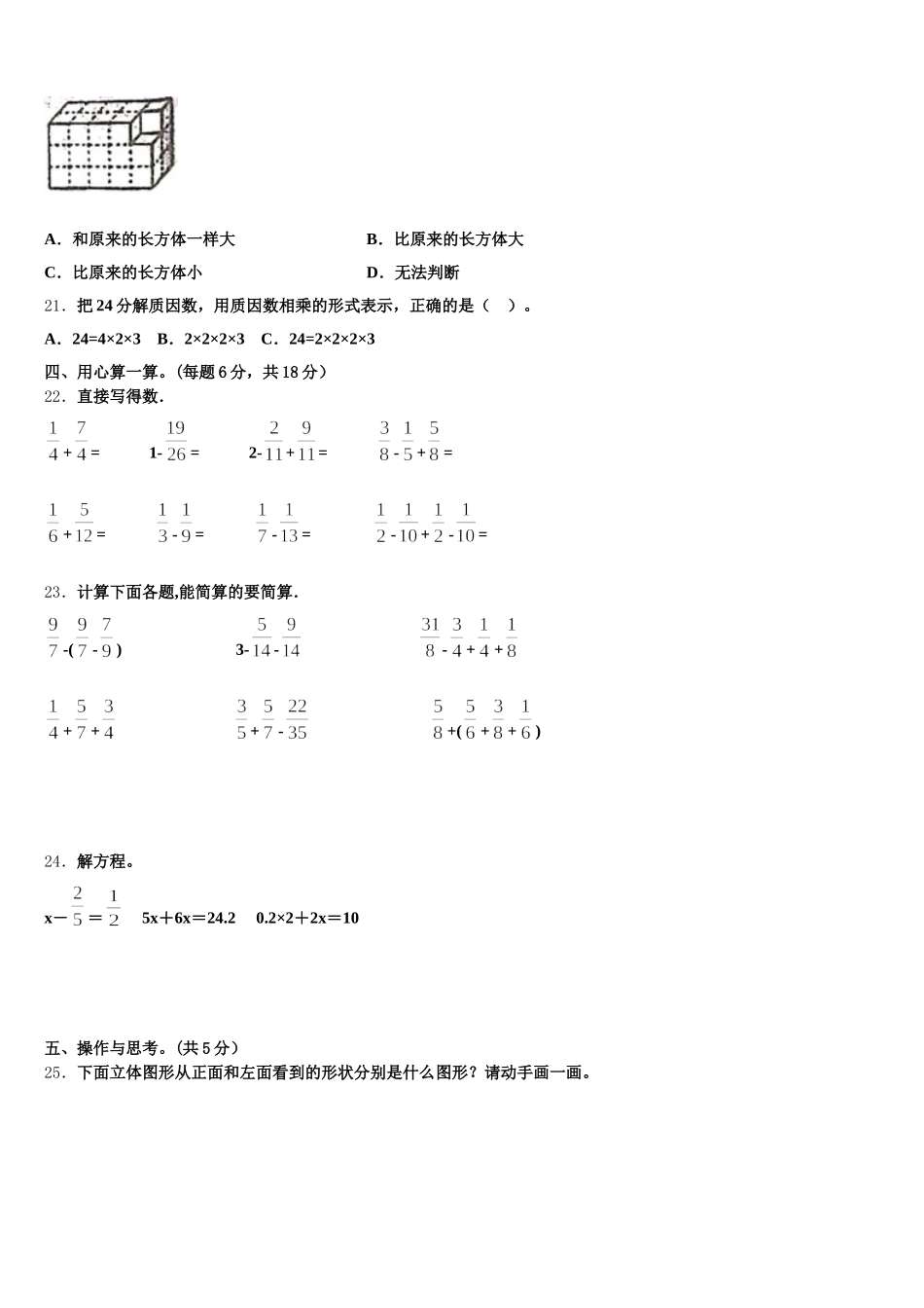 2026届桂林市五年级数学第二学期期末质量检测模拟试题含答案_第3页
