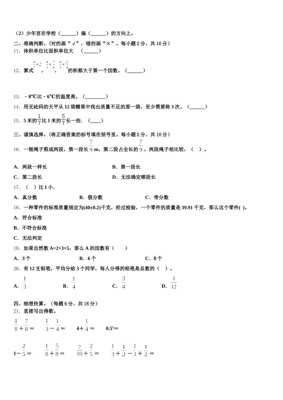2026届广西崇左市大新县、扶绥县数学五年级第二学期期末达标检测模拟试题含答案_第2页