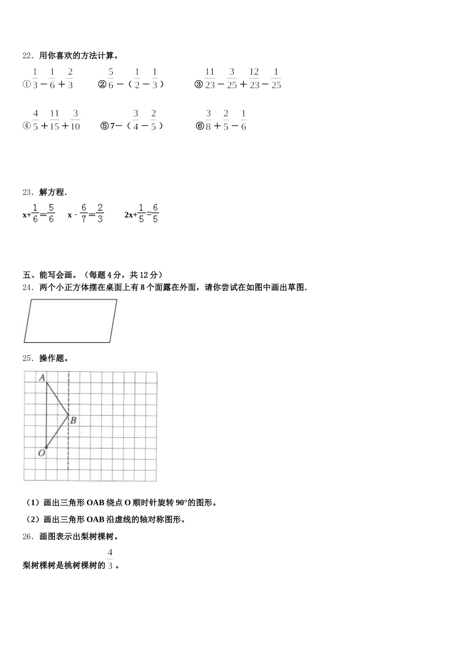 2026届广西崇左市大新县、扶绥县数学五年级第二学期期末达标检测模拟试题含答案_第3页