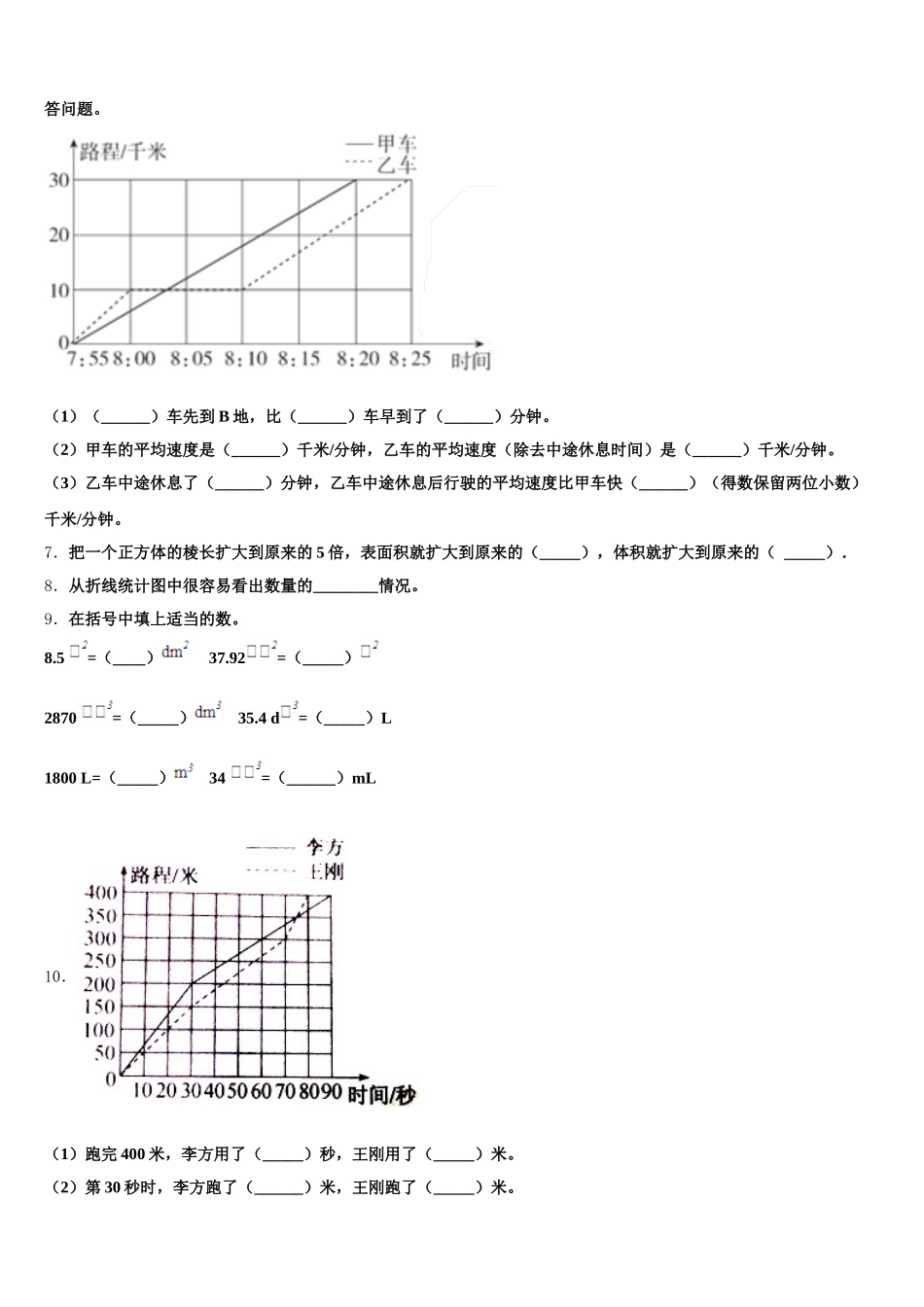 2025年广西壮族桂林市数学五下期末调研试题含答案_第2页