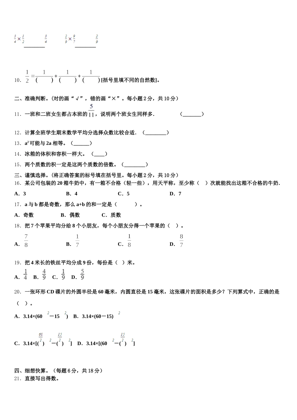 2026届广西河池市宜州区五下数学期末综合测试试题含答案_第2页