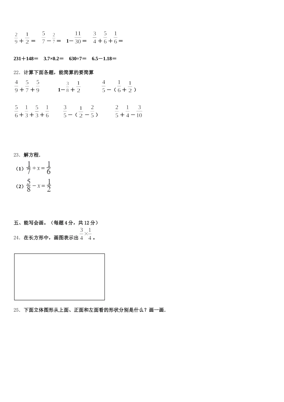 2026届广西河池市宜州区五下数学期末综合测试试题含答案_第3页