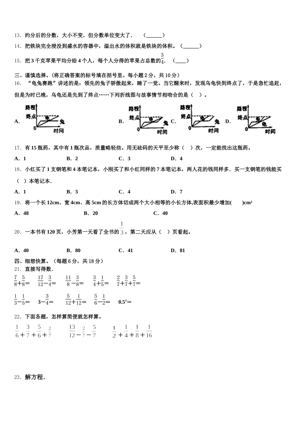 2025年广西桂林市永福县数学五年级第二学期期末联考试题含答案_第2页