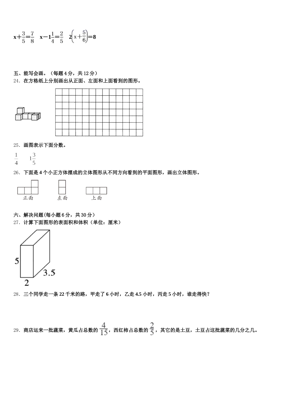 2025年广西桂林市永福县数学五年级第二学期期末联考试题含答案_第3页