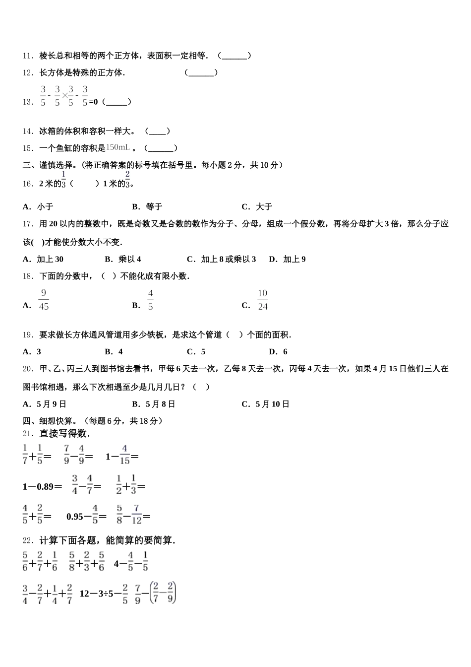 2025年广西壮族北海市合浦县五年级数学第二学期期末考试试题含答案_第2页
