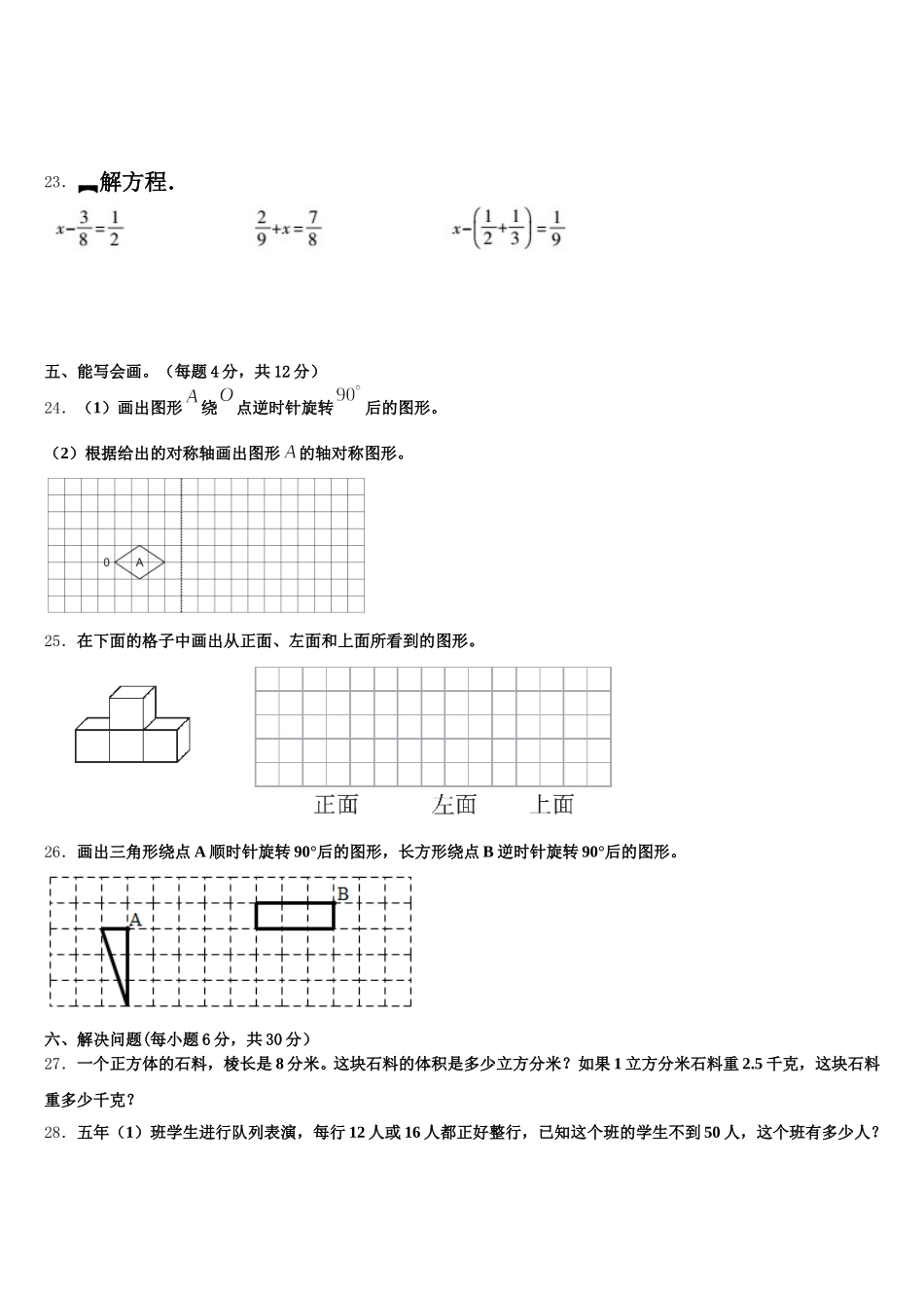 2025年广西壮族北海市合浦县五年级数学第二学期期末考试试题含答案_第3页