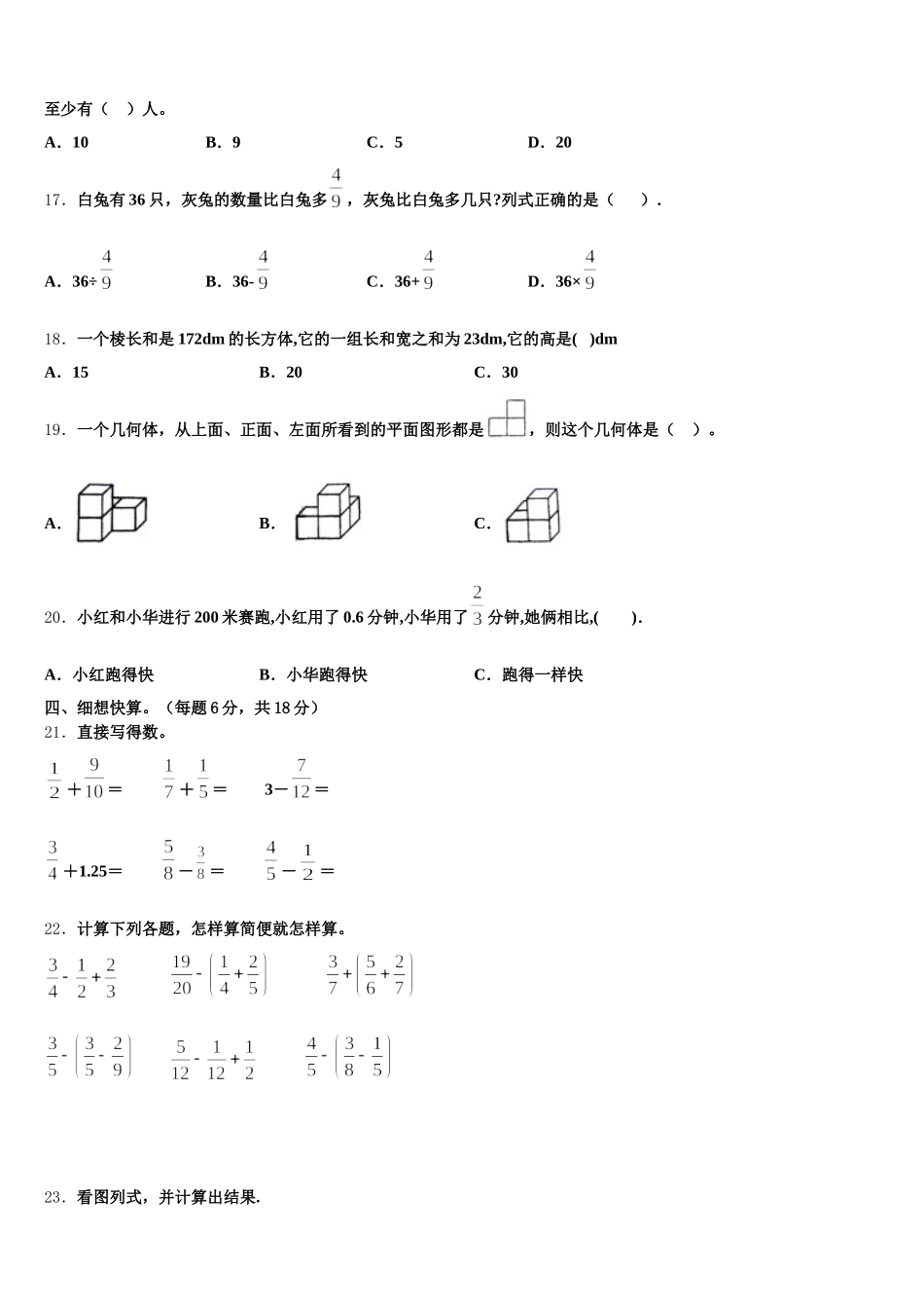 2025-2026学年天津市塘沽区大庆道小学五下数学期末考试模拟试题含答案_第2页