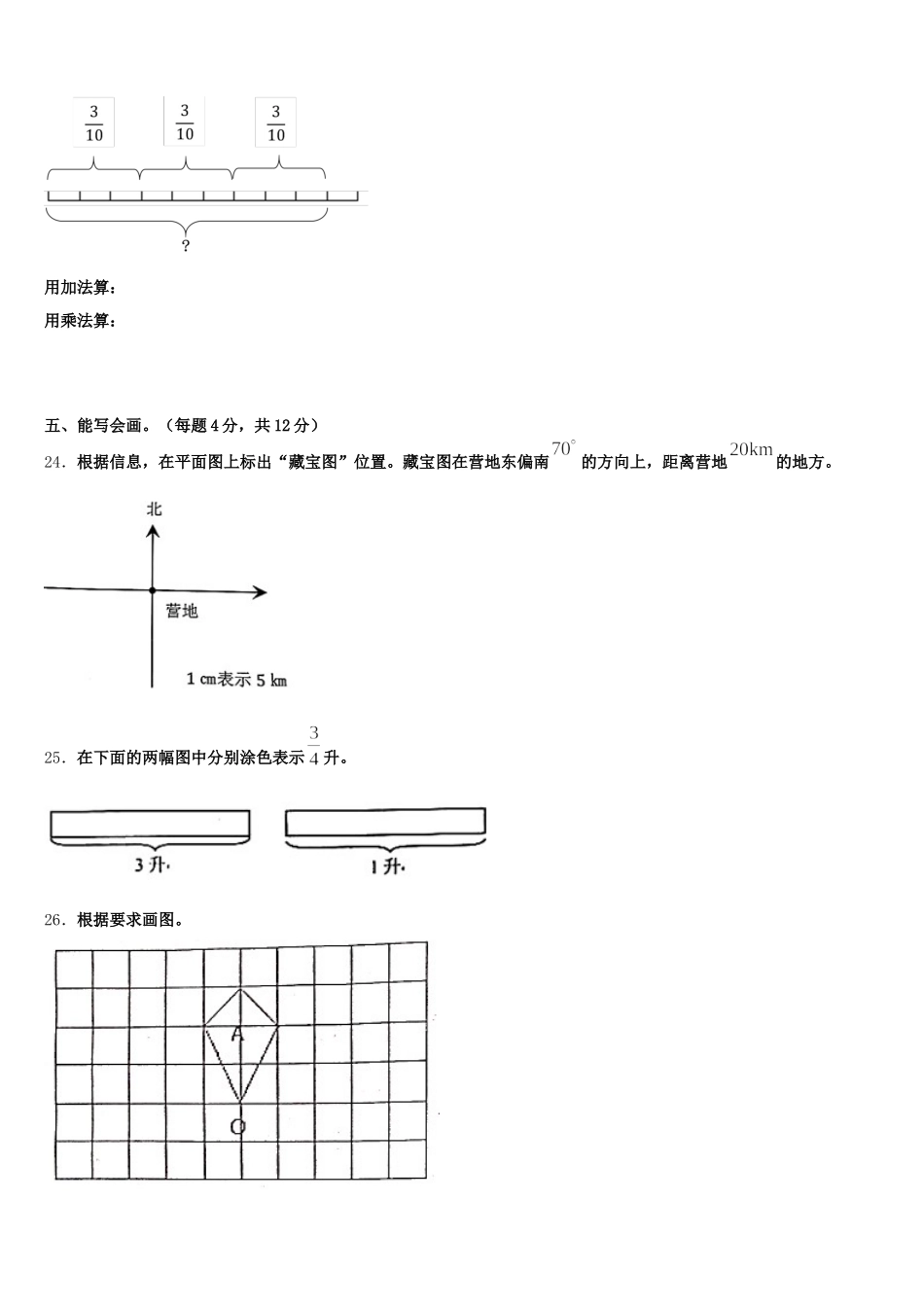 2025-2026学年天津市塘沽区大庆道小学五下数学期末考试模拟试题含答案_第3页