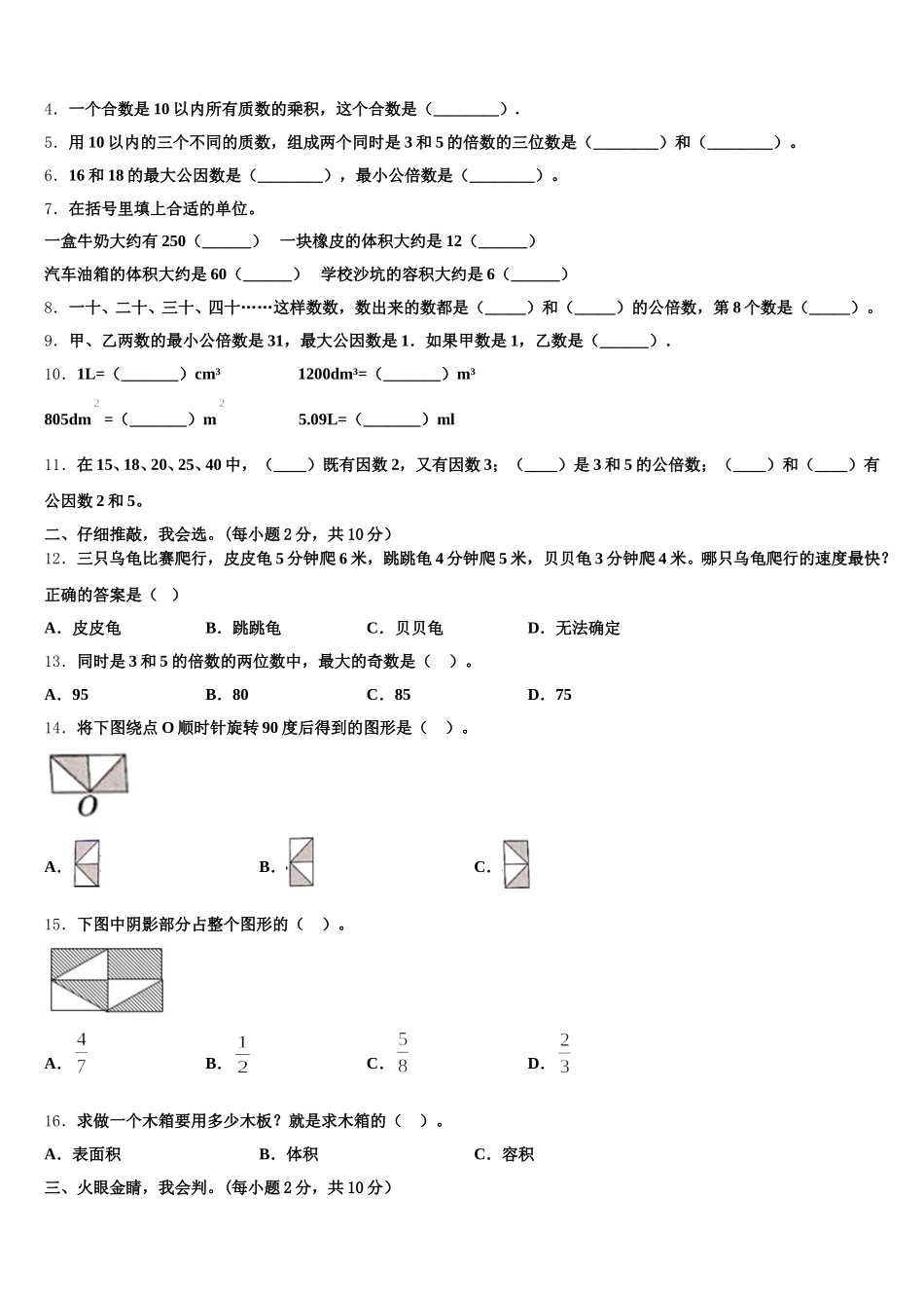 2025年天津市五区县五下数学期末调研模拟试题含答案_第2页