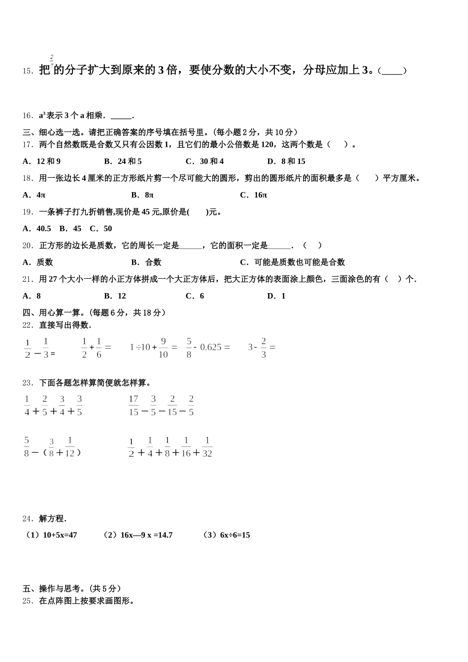 2025-2026学年天津市五区县数学五年级第二学期期末学业水平测试模拟试题含答案_第2页